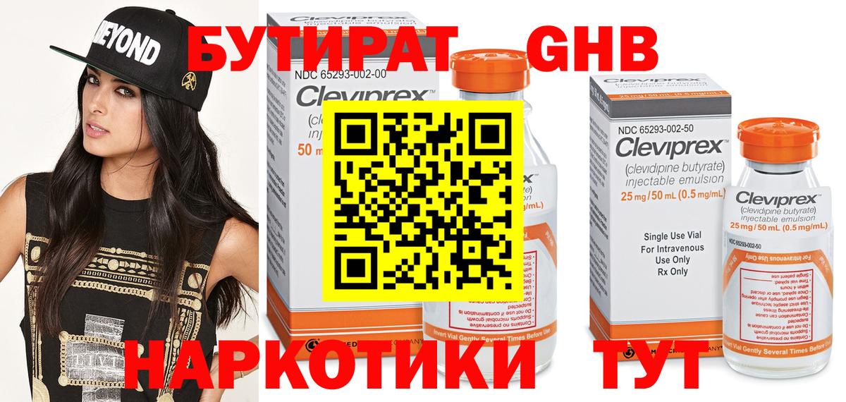 БУТИРАТ 1.4BDO Губкин