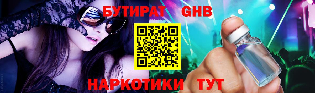 БУТИРАТ BDO  Бутират  Губкин  Вход с VPN 