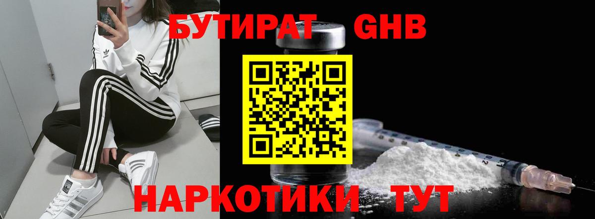 Бутират бутандиол Губкин