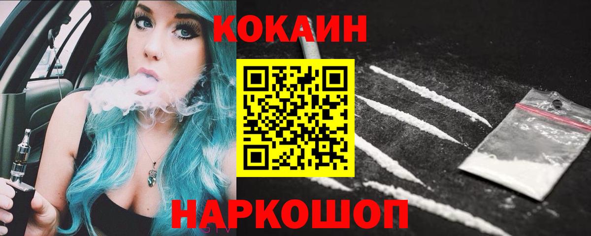 КОКАИН Columbia Губкин
