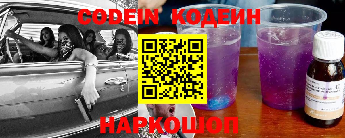 Губкин  Кодеиновый сироп Lean Purple Drank  Кодеин Purple Drank  Вход с VPN 