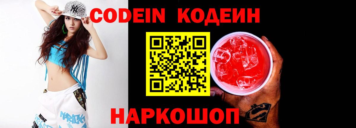 Codein Purple Drank  Губкин 