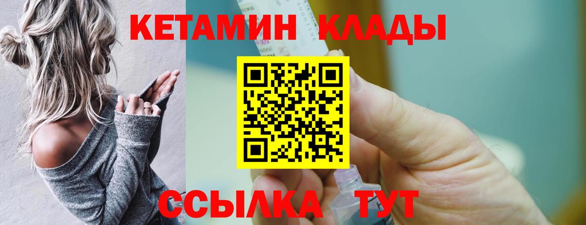 Губкин  КЕТАМИН VHQ  Вход с VPN 
