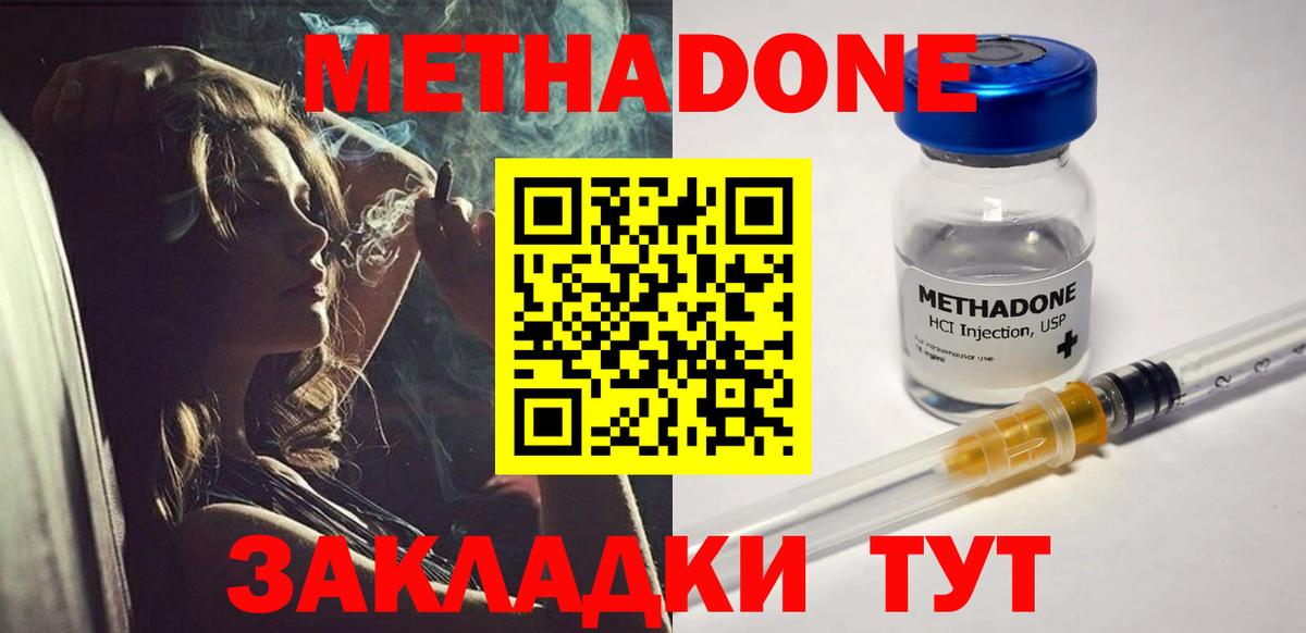 МЕТАДОН VHQ  Метадон methadone  Губкин 