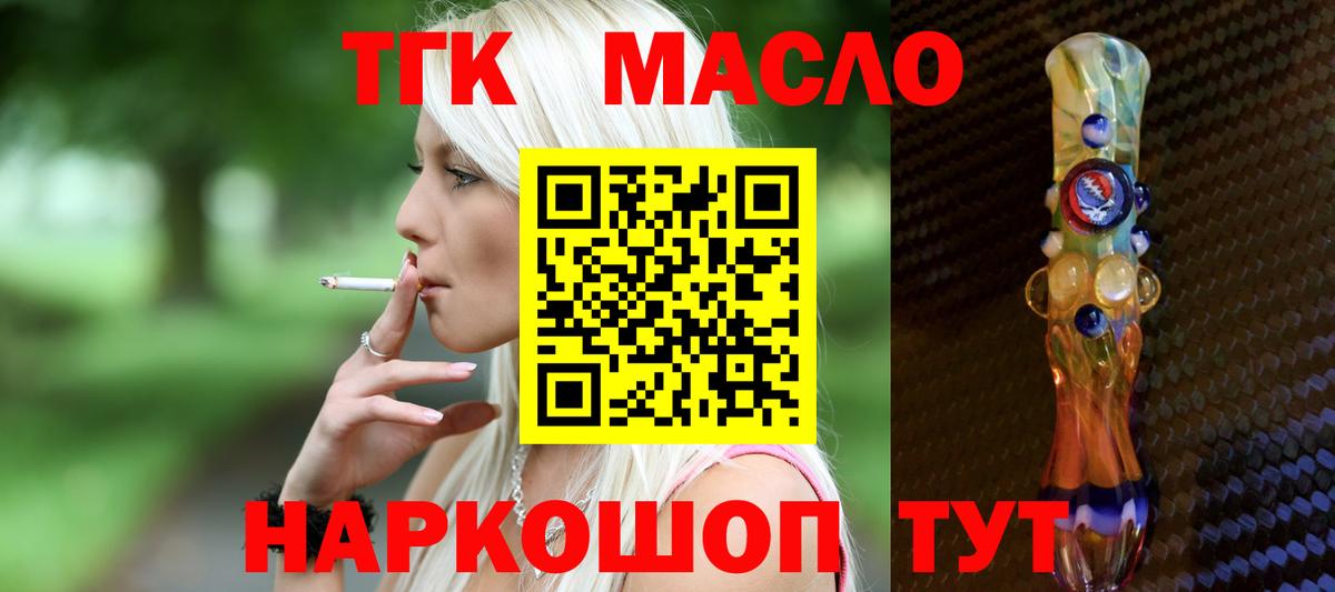 Губкин  Дистиллят ТГК гашишное масло  Вход с VPN  ТГК Wax 